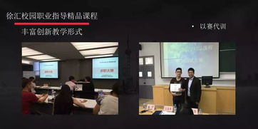 徐匯區(qū)校園職業(yè)指導(dǎo)精品課程在全國創(chuàng)業(yè)就業(yè)服務(wù)展示交流活動(dòng)中精彩亮相